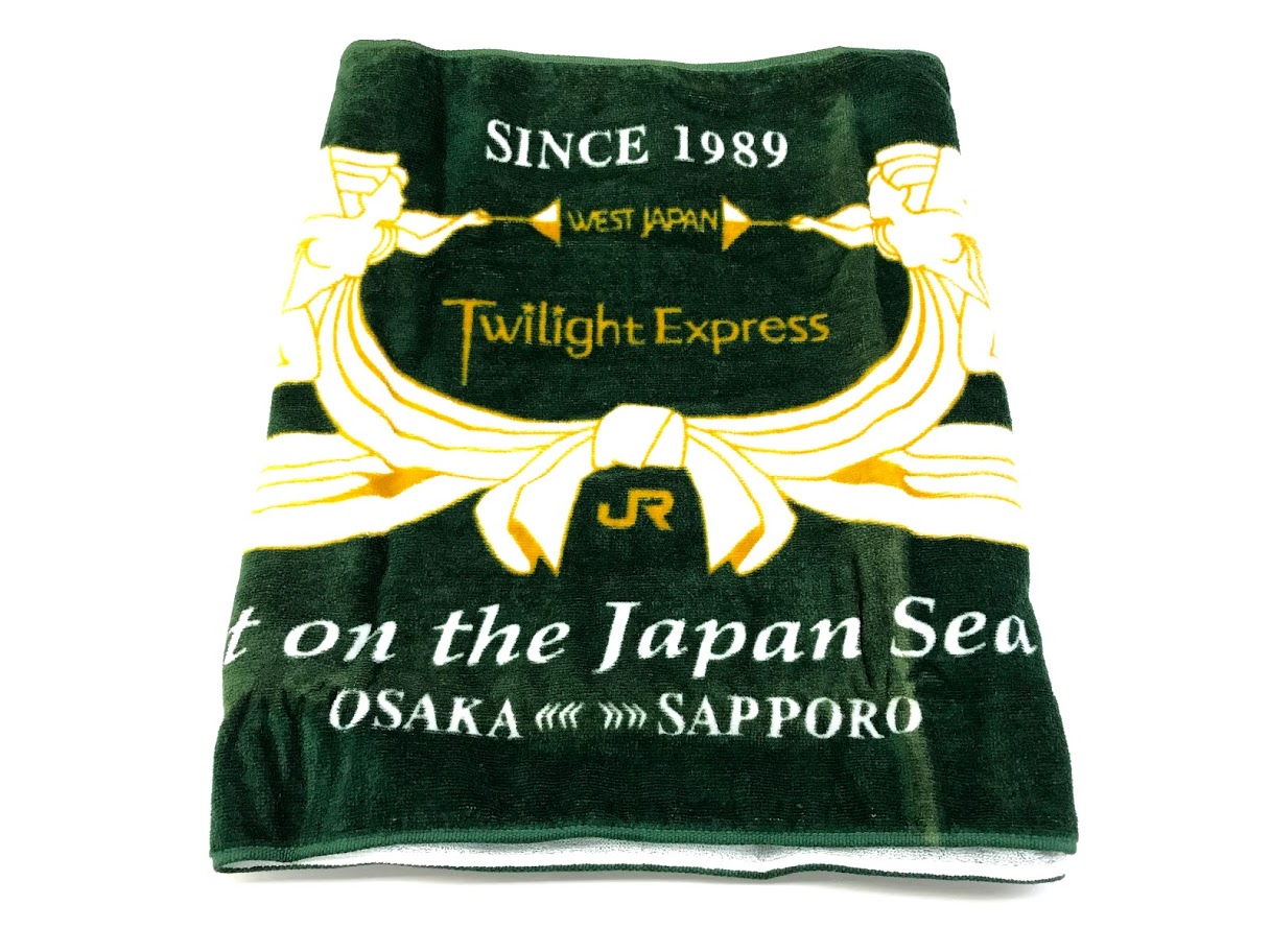 買取価格：10円 トワイライトエクスプレス タオル | 鉄道書店 買取